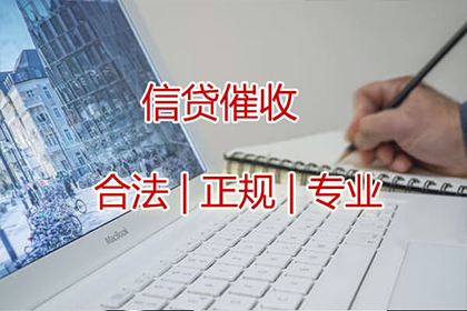 武乡要账公司
