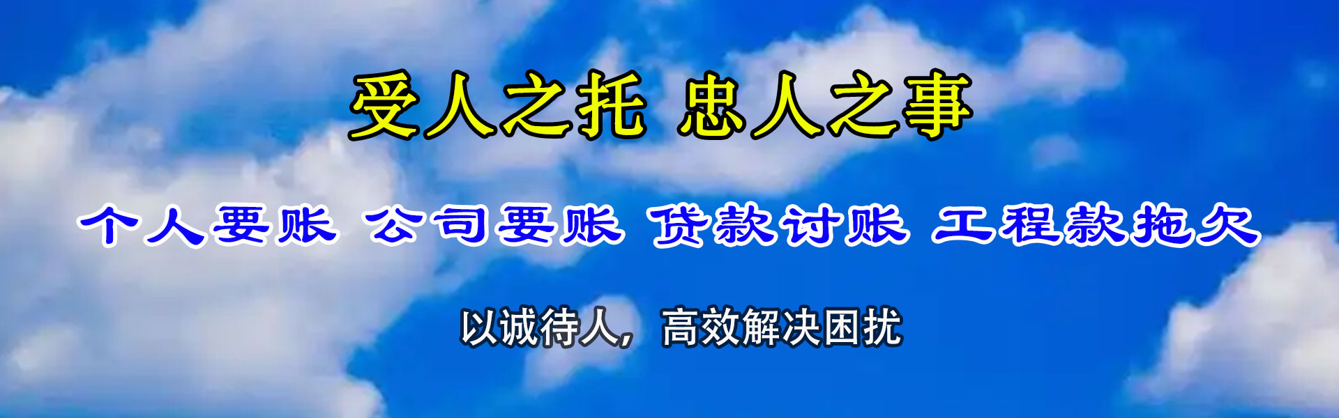 武乡要债公司